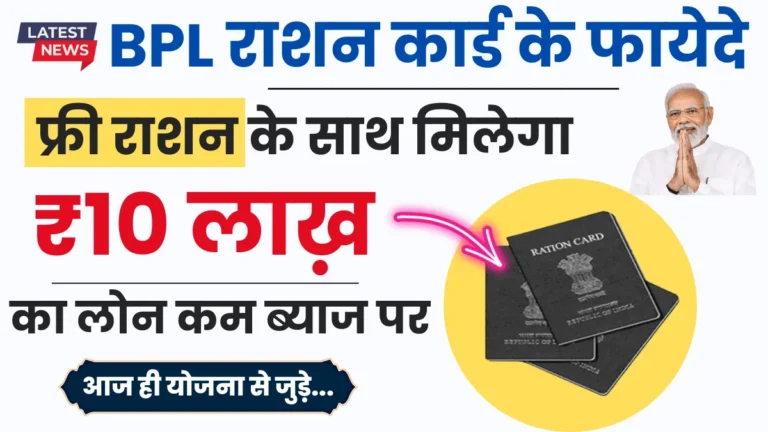 BPL Card Ke Fayde